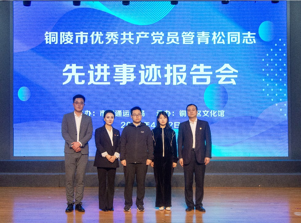 8.管青松同志先進事跡報告會舉行.jpg