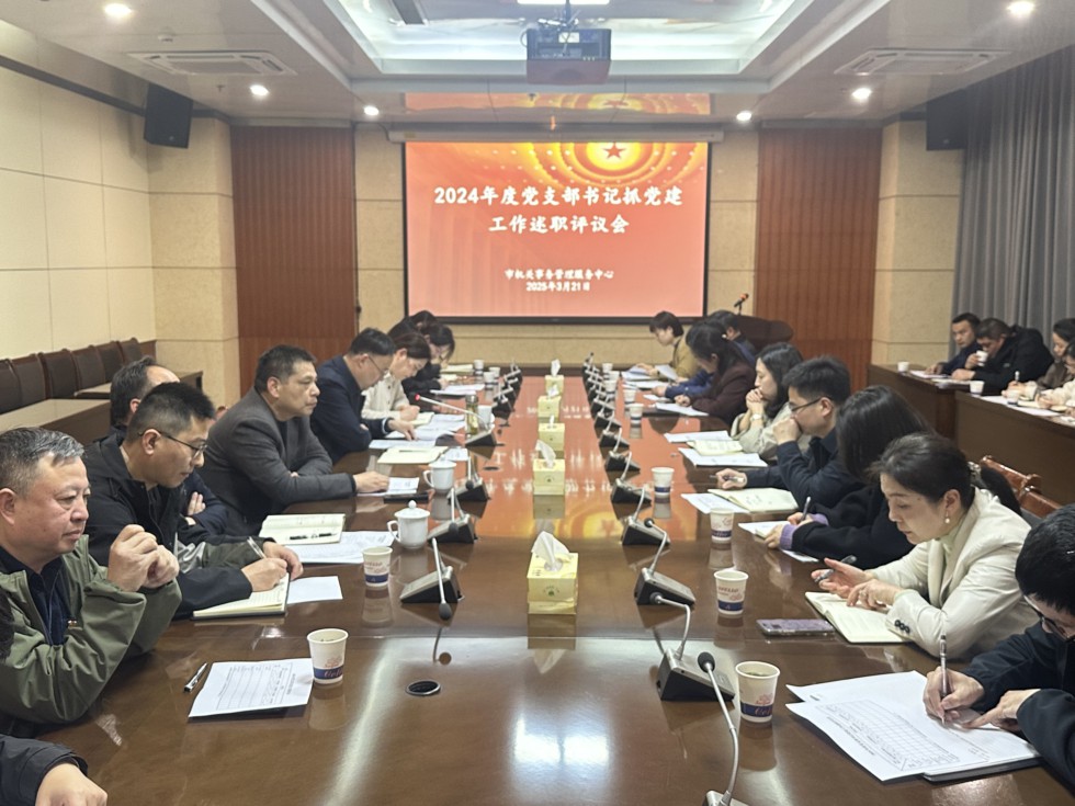 3.市機關(guān)事務(wù)管理服務(wù)中心召開2024年度黨支部書記抓黨建工作述職評議會.jpg