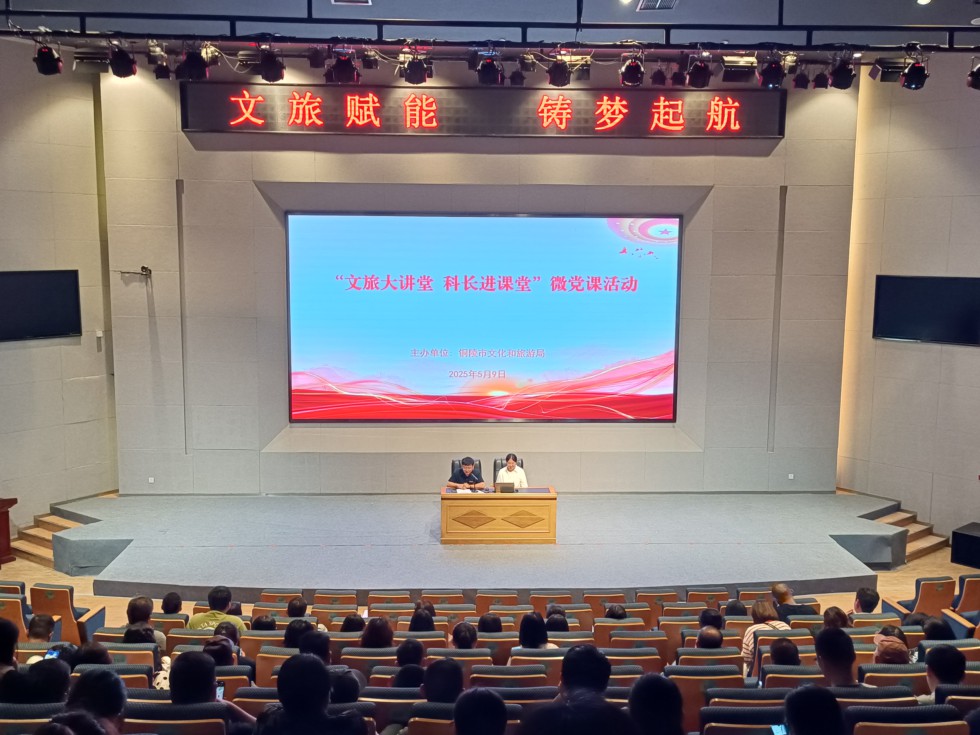 1.市文旅局：舉辦“文旅大講堂 科長進(jìn)課堂”暨微黨課活動.jpg