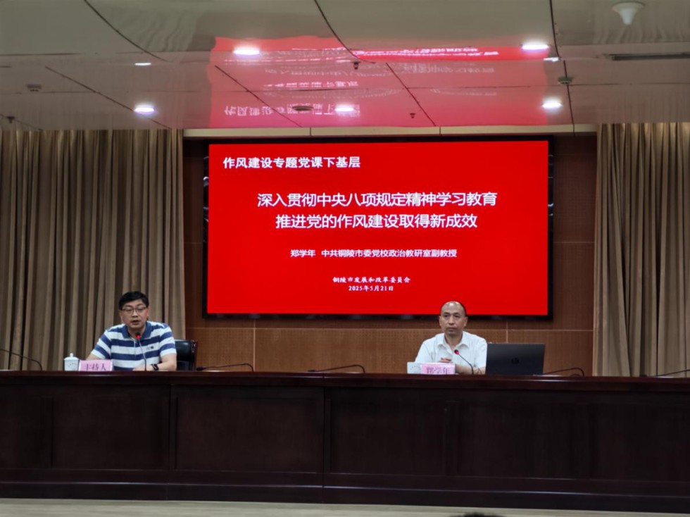 4.市發(fā)改委：舉辦“作風(fēng)建設(shè)專題黨課.jpg