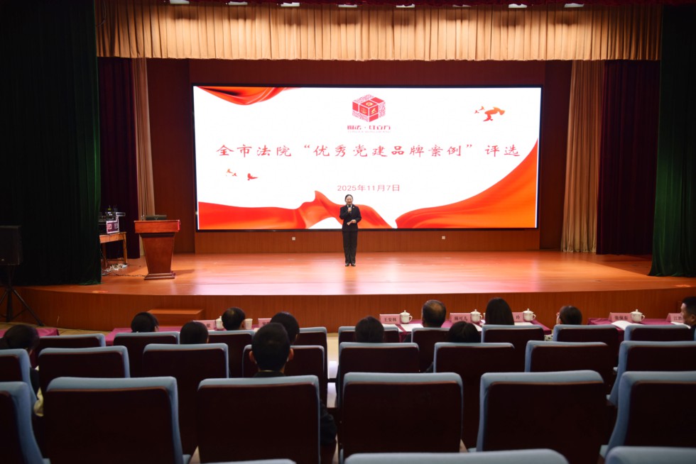 6.銅陵法院優(yōu)秀黨建品牌案例評(píng)選結(jié)果揭曉.JPG