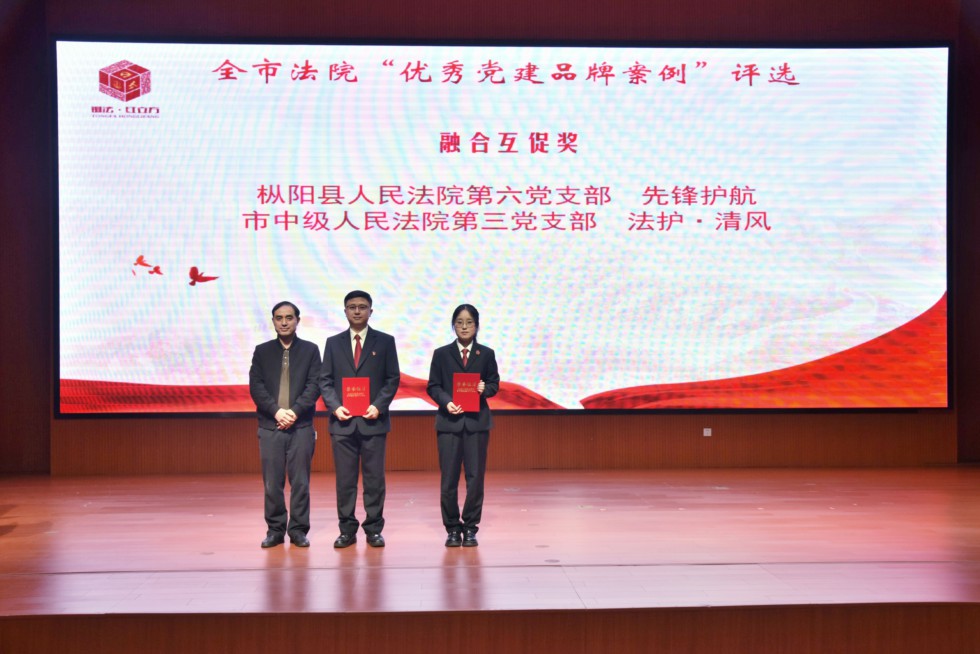 6.銅陵法院優(yōu)秀黨建品牌案例評(píng)選結(jié)果揭曉1.JPG