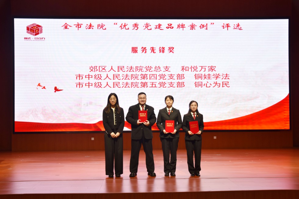 6.銅陵法院優(yōu)秀黨建品牌案例評(píng)選結(jié)果揭曉2.JPG
